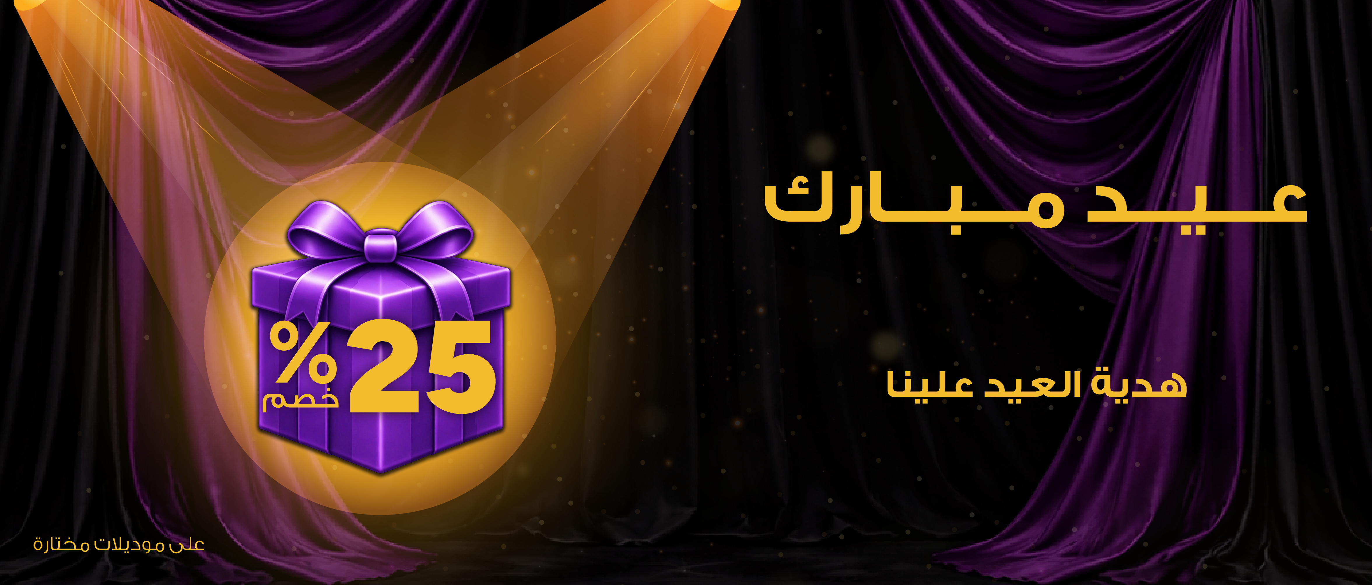 Your Eid Gift is on us!